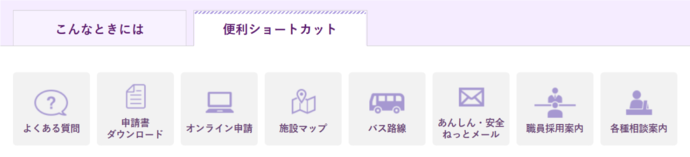 便利ショートカットの画面イメージ