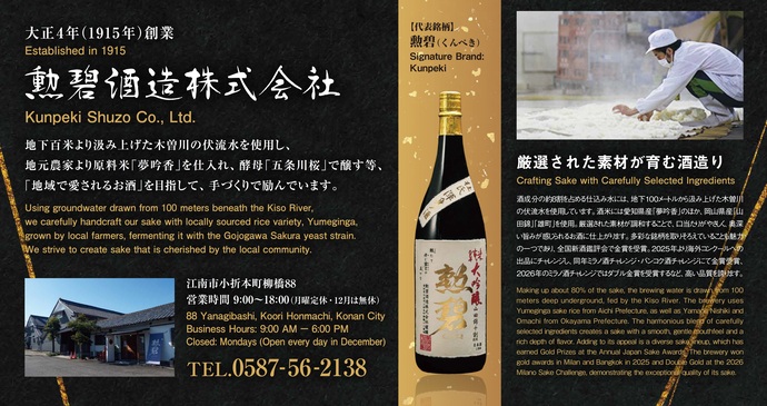 勲碧酒造