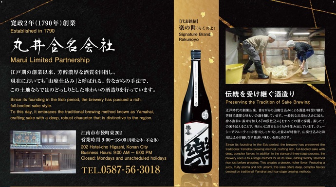 丸井合名会社