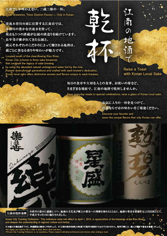 乾杯条例チラシ