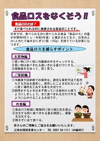 食品ロス削減啓発チラシ