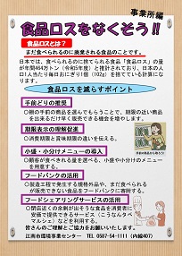 食品ロス削減啓発チラシ（事業所編）