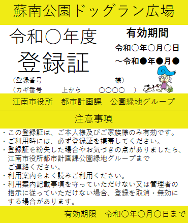 見本 ドッグラン登録証