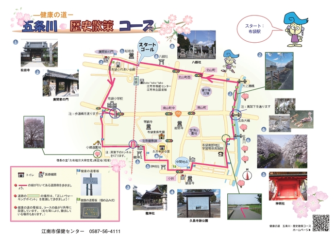 地図：五条川・歴史散策コース