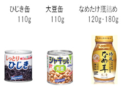 写真：ひじき缶110g、大豆缶110g、なめたけ瓶詰め120g・180g