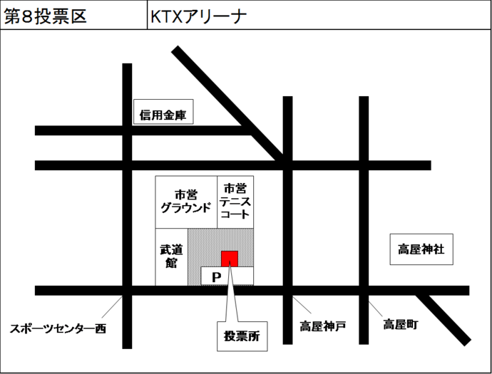 第8投票所　KTXアリーナ