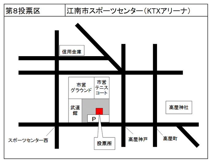 第8投票所 KTXアリーナ