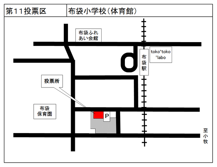 第11投票所　布袋小学校（体育館）地図