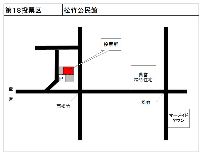 第18投票所　松竹公民館地図