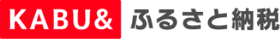 KABU&ふるさと納税（外部リンク・新しいウインドウで開きます）