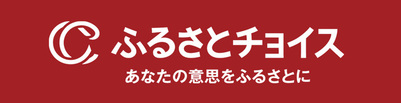 ふるさとチョイス（江南市ページ）（外部リンク・新しいウインドウで開きます）