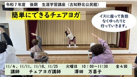 簡単にできるチェアヨガ