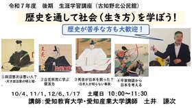 歴史を通して社会(生き方)を学ぼう!