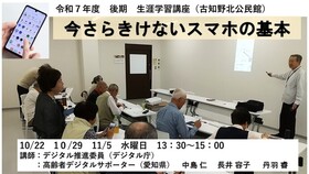 今さらきけないスマホの基本