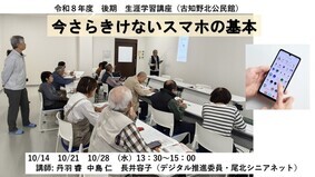 今さら聞けないスマホの基本図