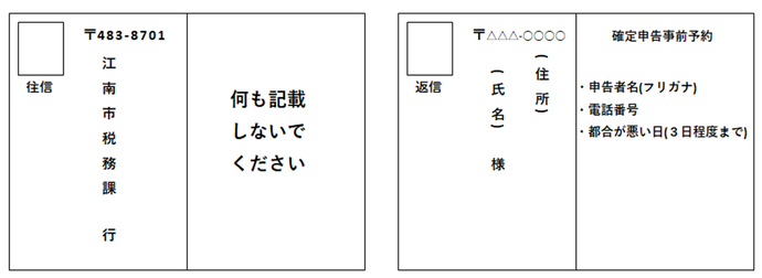 往復はがき記載例