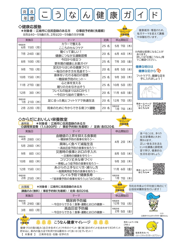 こうなん健康ガイド