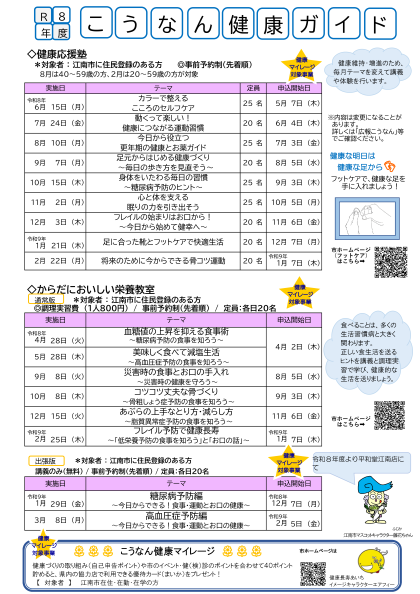 こうなん健康ガイド