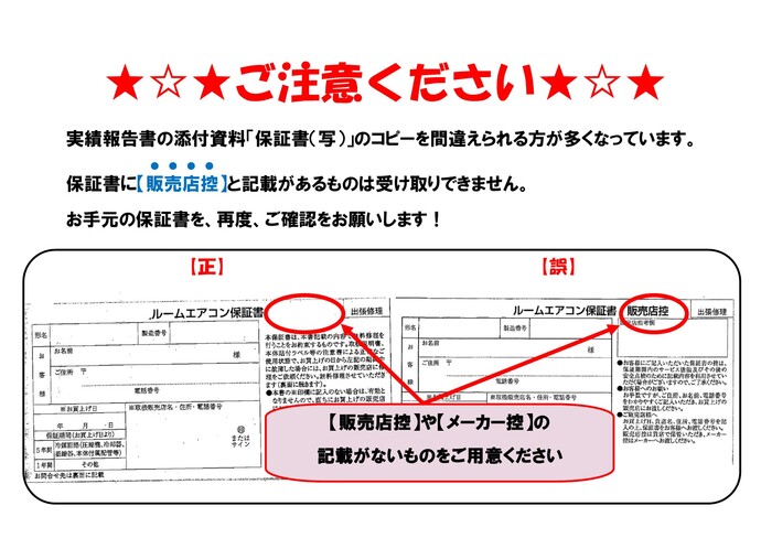 保証書の注意事項