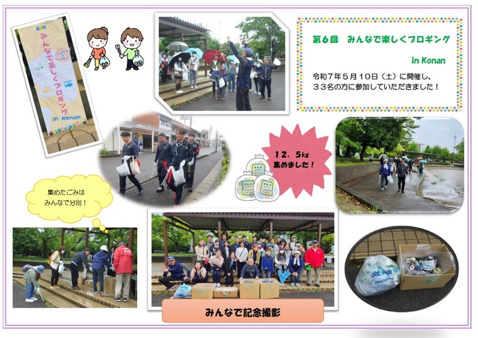 　第6回プロギングの様子