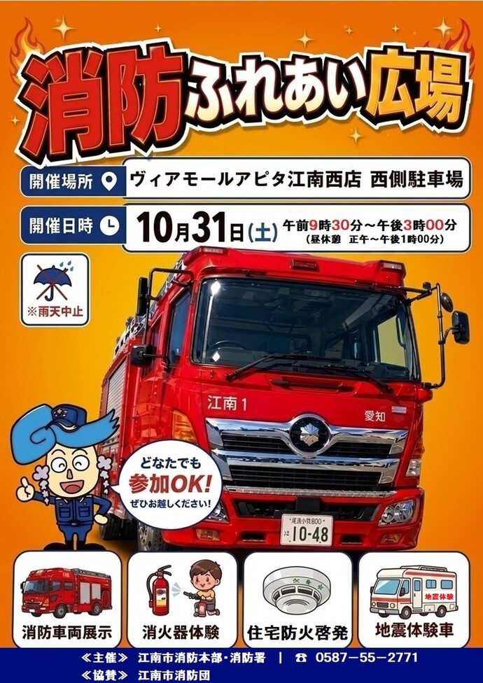 消防ふれあい広場ポスター