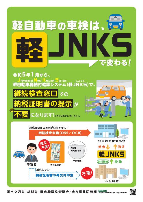 軽JNKSリーフレット（表）