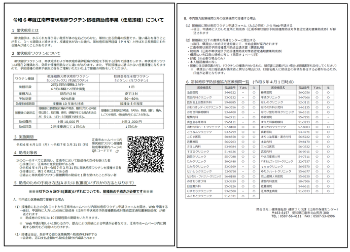 帯状疱疹予防接種費助成事業案内ちらし