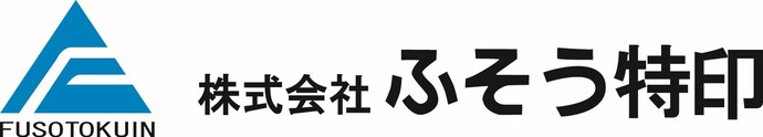 株式会社ふそう特印