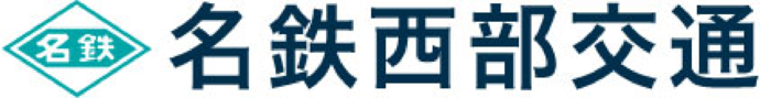 名鉄西部交通株式会社様企業ロゴ