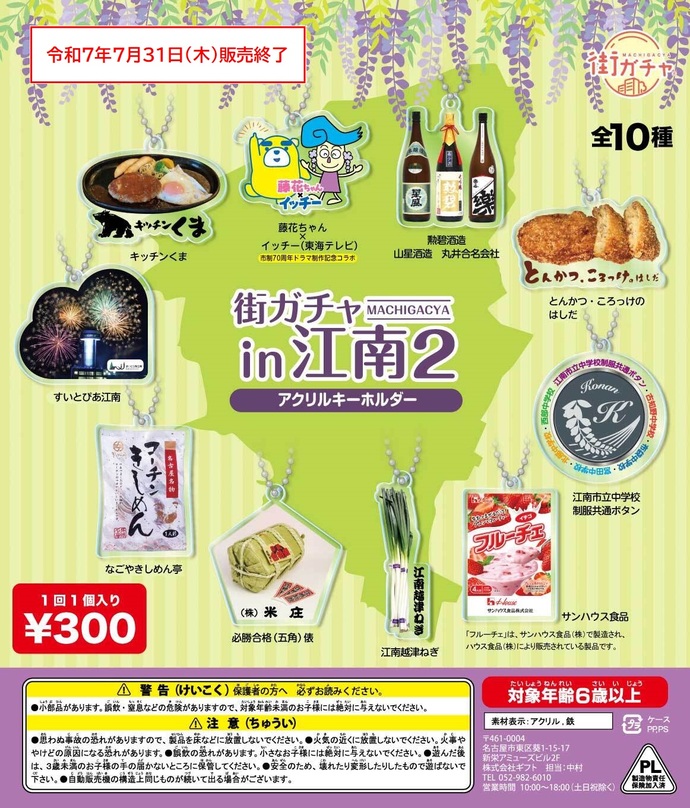 街ガチャ2pop