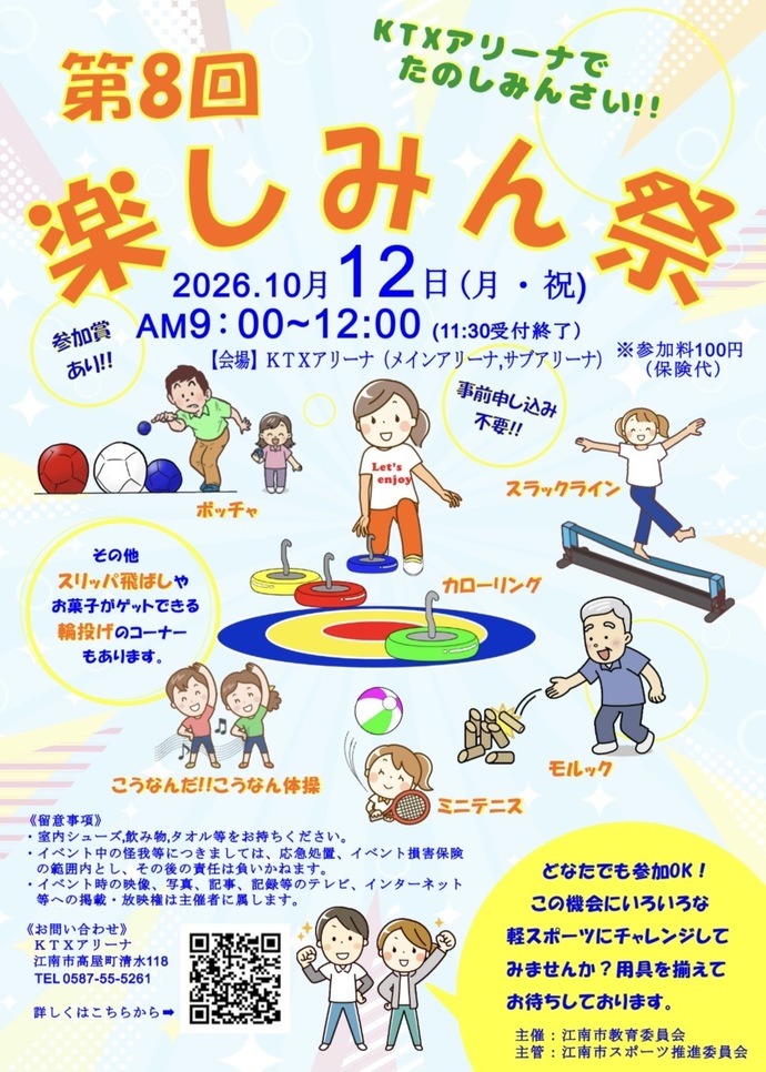第8回楽しみん祭チラシ