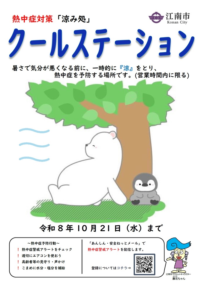クールステーションポスター