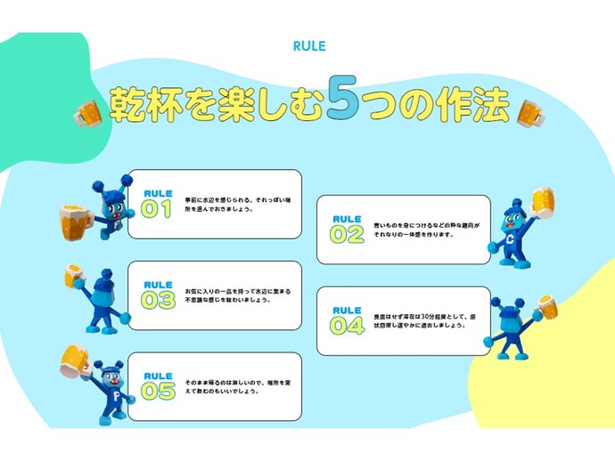 ミズベ5箇条