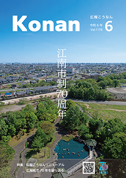 広報こうなん令和6年6月号