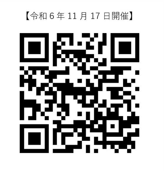 【11日17日開催】申し込みフォーム