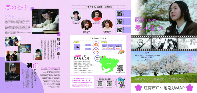 映画「春の香り」ロケ地マップ　表