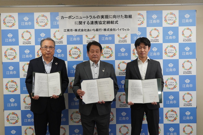 協定書を持つ、澤田市長と株式会社あいち銀行　取締役執行委員　川畑様　株式会社バイウィル　斎藤様