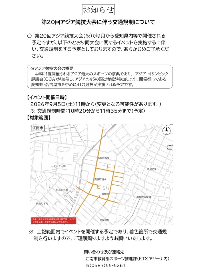 交通規制案内チラシ
