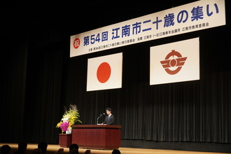 第54回江南市二十歳の集いのようす（4）