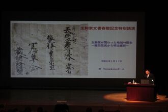 生駒家文書寄贈記念特別講演会の様子
