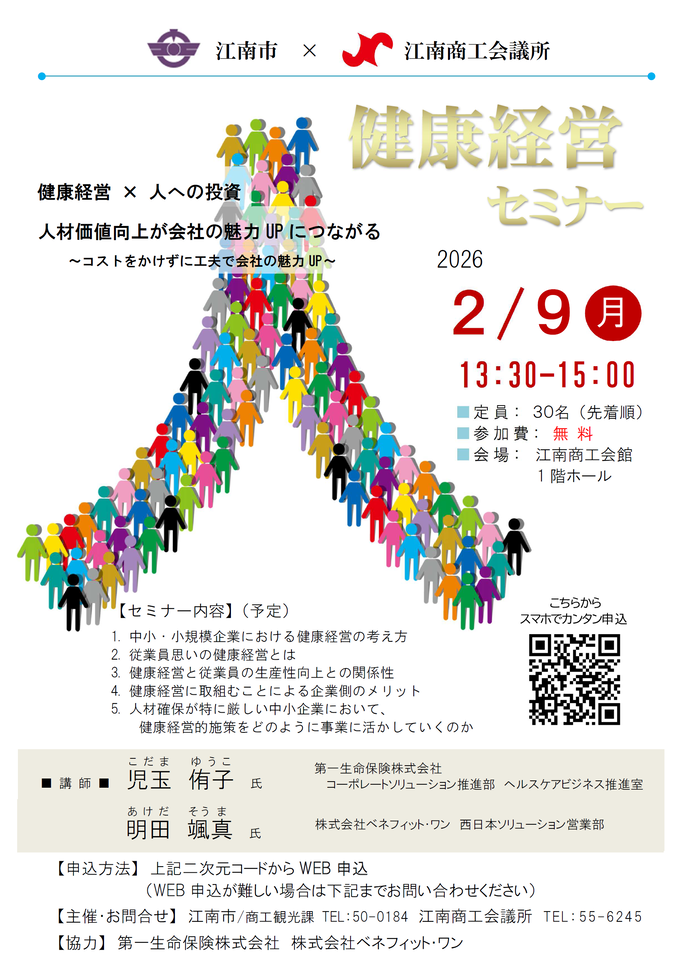 健康経営セミナーチラシの画像