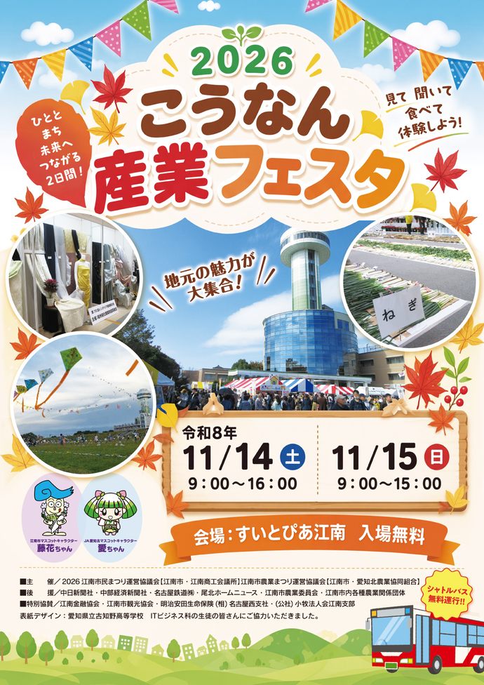 2026 こうなん産業フェスタ